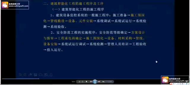 一级二级建造师机电专业~建筑智能化工程的施工程序1哔哩哔哩bilibili