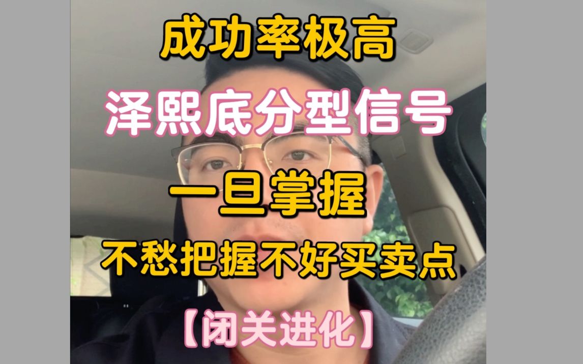 为什么圈子泽熙底分型信号判断买卖点的成功率如此之高?哔哩哔哩bilibili