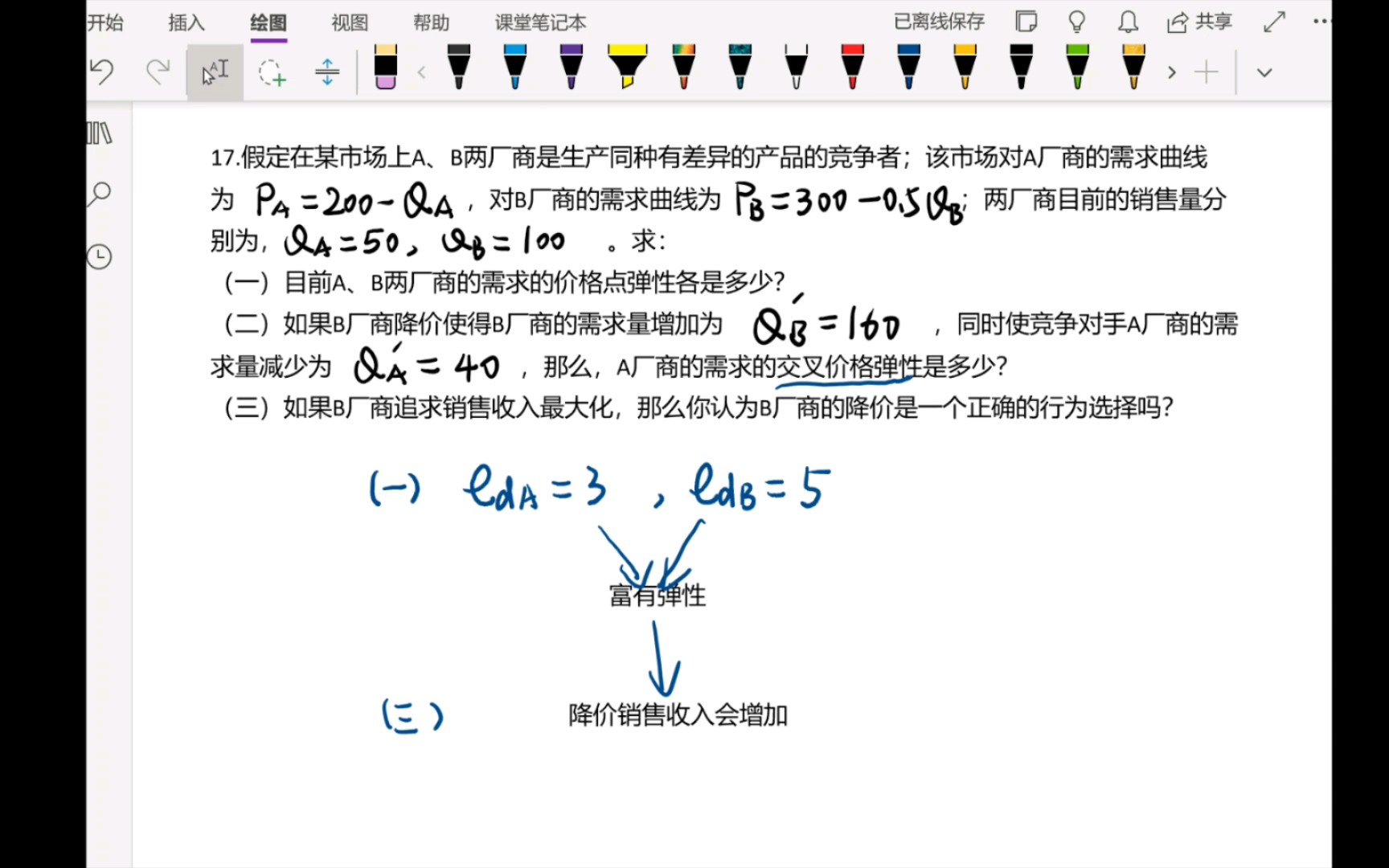 [微观经济学](课后题)第二章第17题:需求的价格点弹性和销售收入的关系+需求的交叉价格弹性哔哩哔哩bilibili