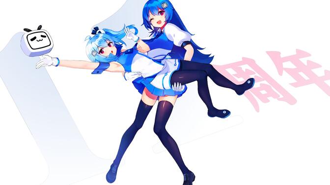 2233娘11周年纪念封面/-哔哩哔哩_bilibili