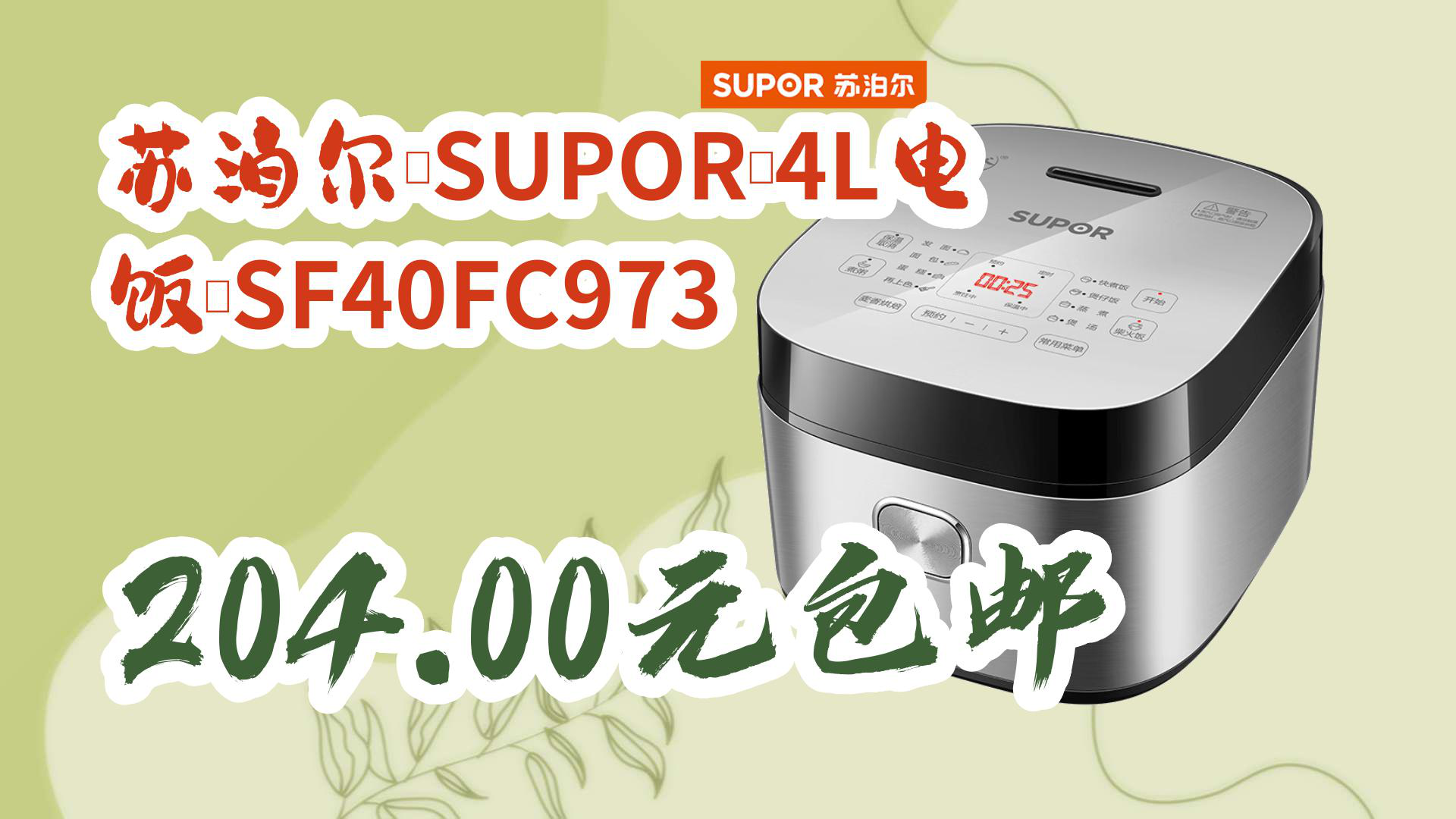 【京东618】苏泊尔(SUPOR)4L电饭煲SF40FC973 204.00元包邮哔哩哔哩bilibili