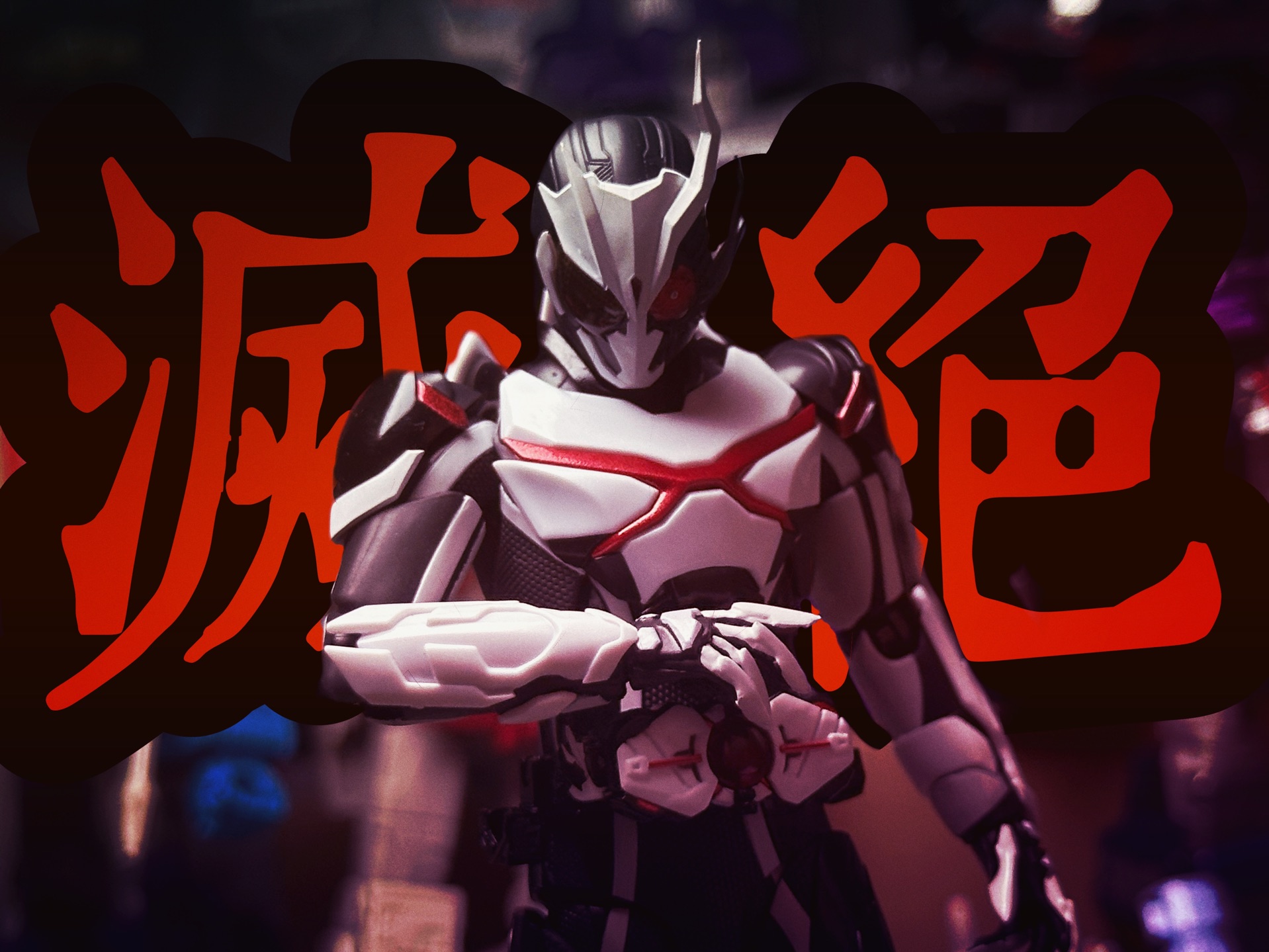 兔子的玩具箱——万代魂限定 shf 假面骑士亚克一 ark one 飞电或人