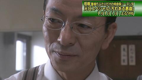 相棒season4 Box 映像特典第四季元旦sp访谈 水谷豊x寺肋康文 哔哩哔哩