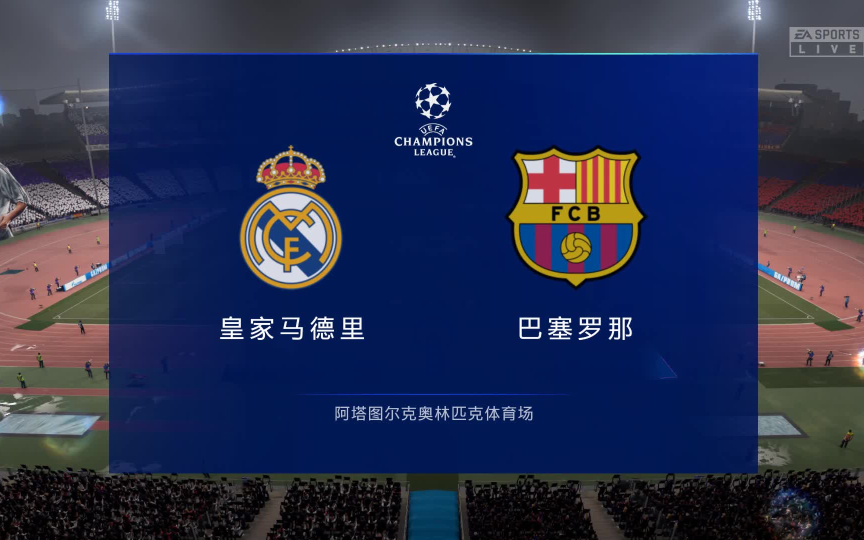 FIFA 21 皇马传奇VS巴萨传奇 欧冠决赛打一下世界级AI巴萨哔哩哔哩bilibili