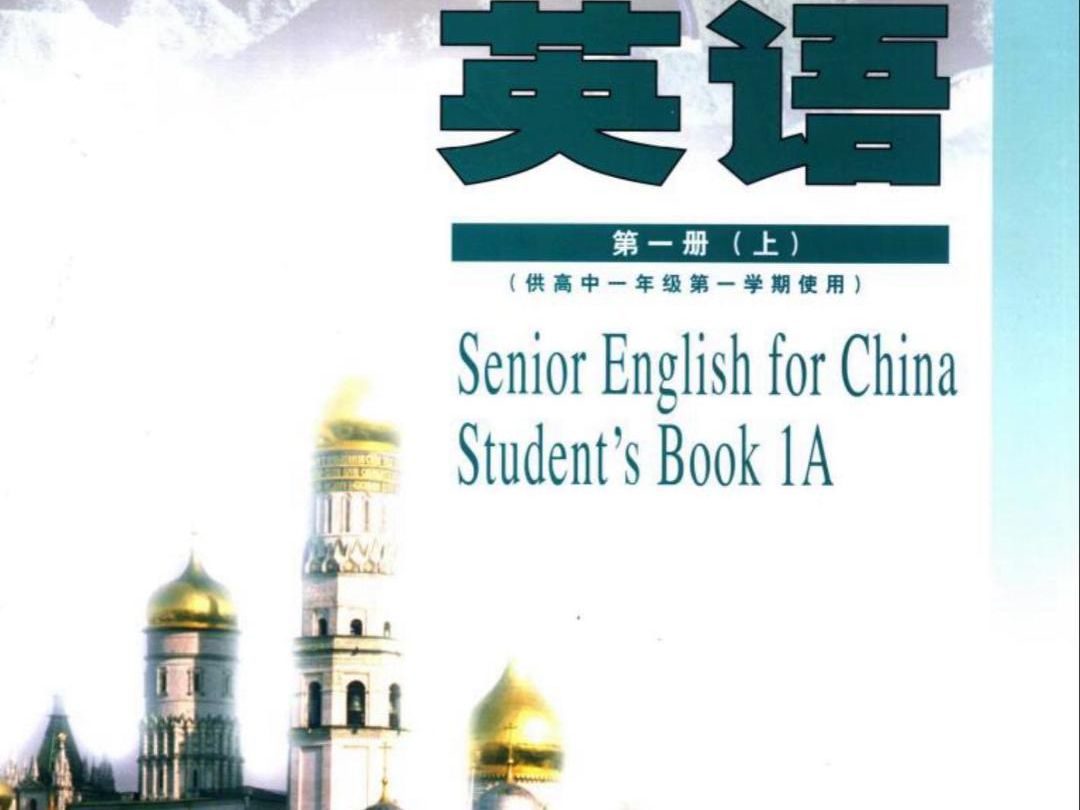 2003年人教版高中英语课本第一册(上)哔哩哔哩bilibili