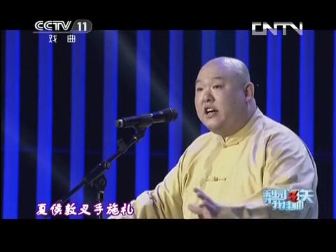 [图]相声《八扇屏》“莽撞人”（王玥波演出）