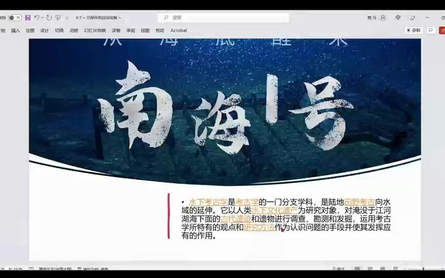 [图]【尚书文博】水下考古与南海一号