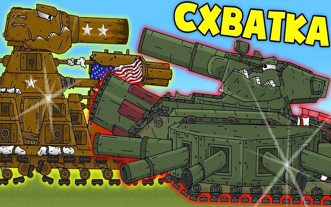 【坦克动画】kv-44 vs 山本【multan】