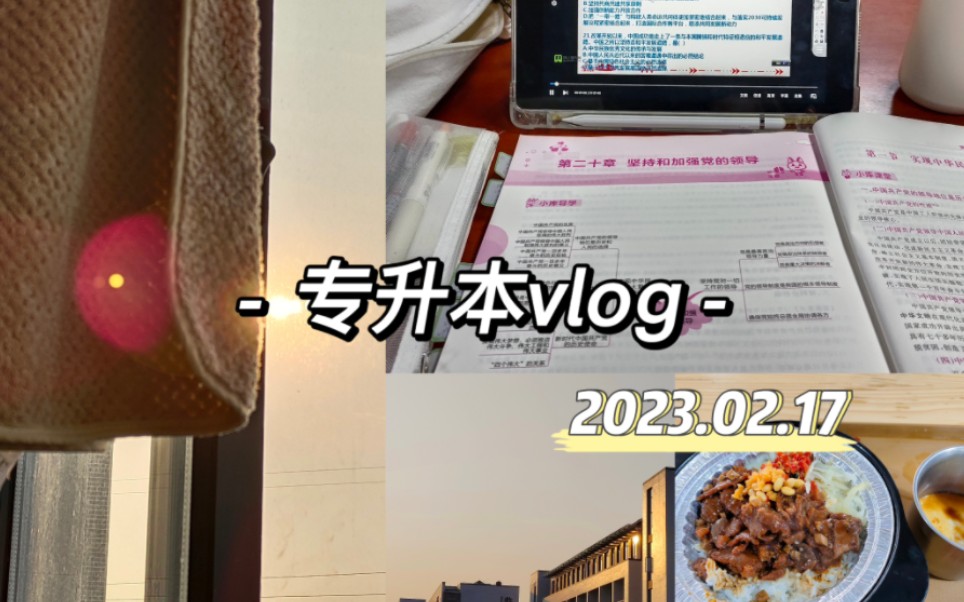 专升本vlog|晚间图书馆高效学习➕毕业论文接近尾声➕漫游在日升日落里➕好好干饭哔哩哔哩bilibili