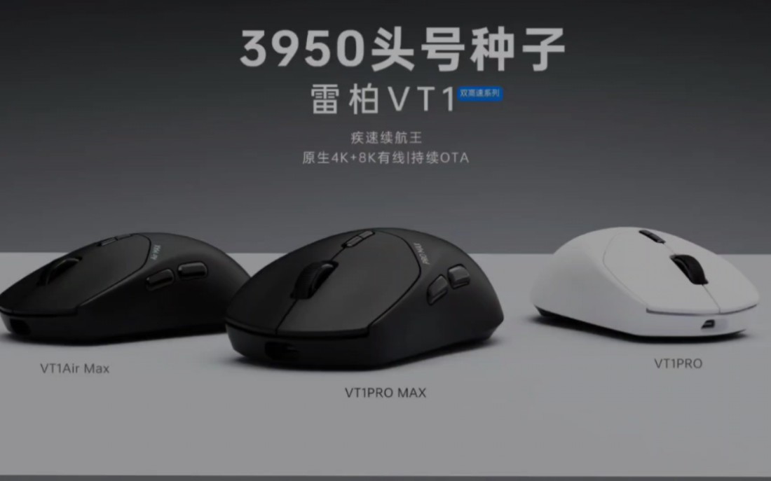 确认发售299元 ATK 雷柏VT1头号种子 3950+瑞昱Realtek,50克+哔哩哔哩bilibili