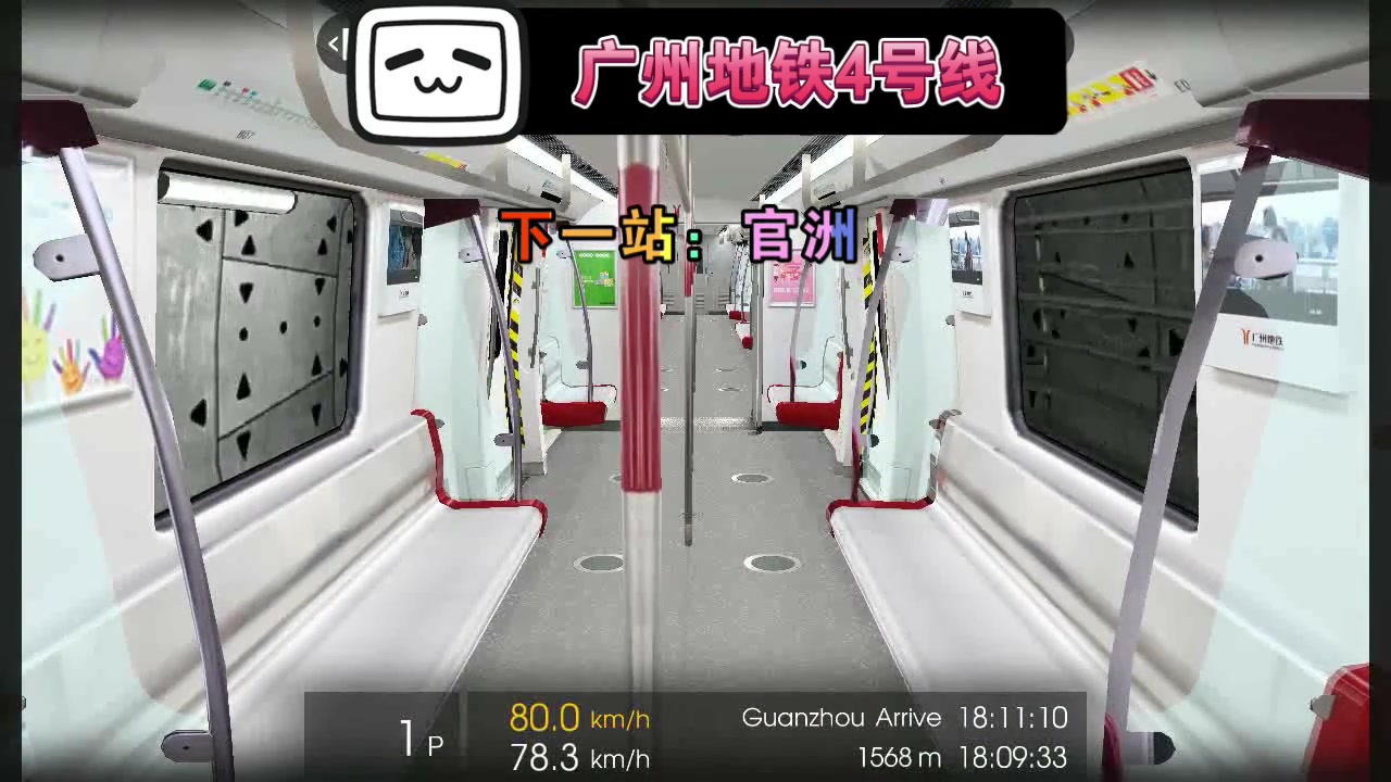 (hmmsim2)广州地铁4号线(万胜围→新造)