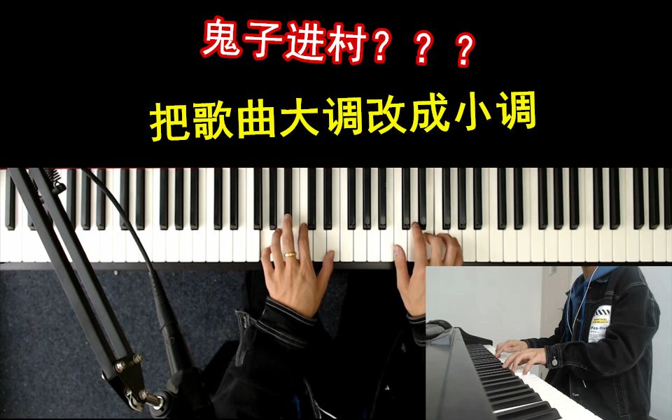 [图]把曲子大调改成小调 成了日系风格鬼子进村？？？