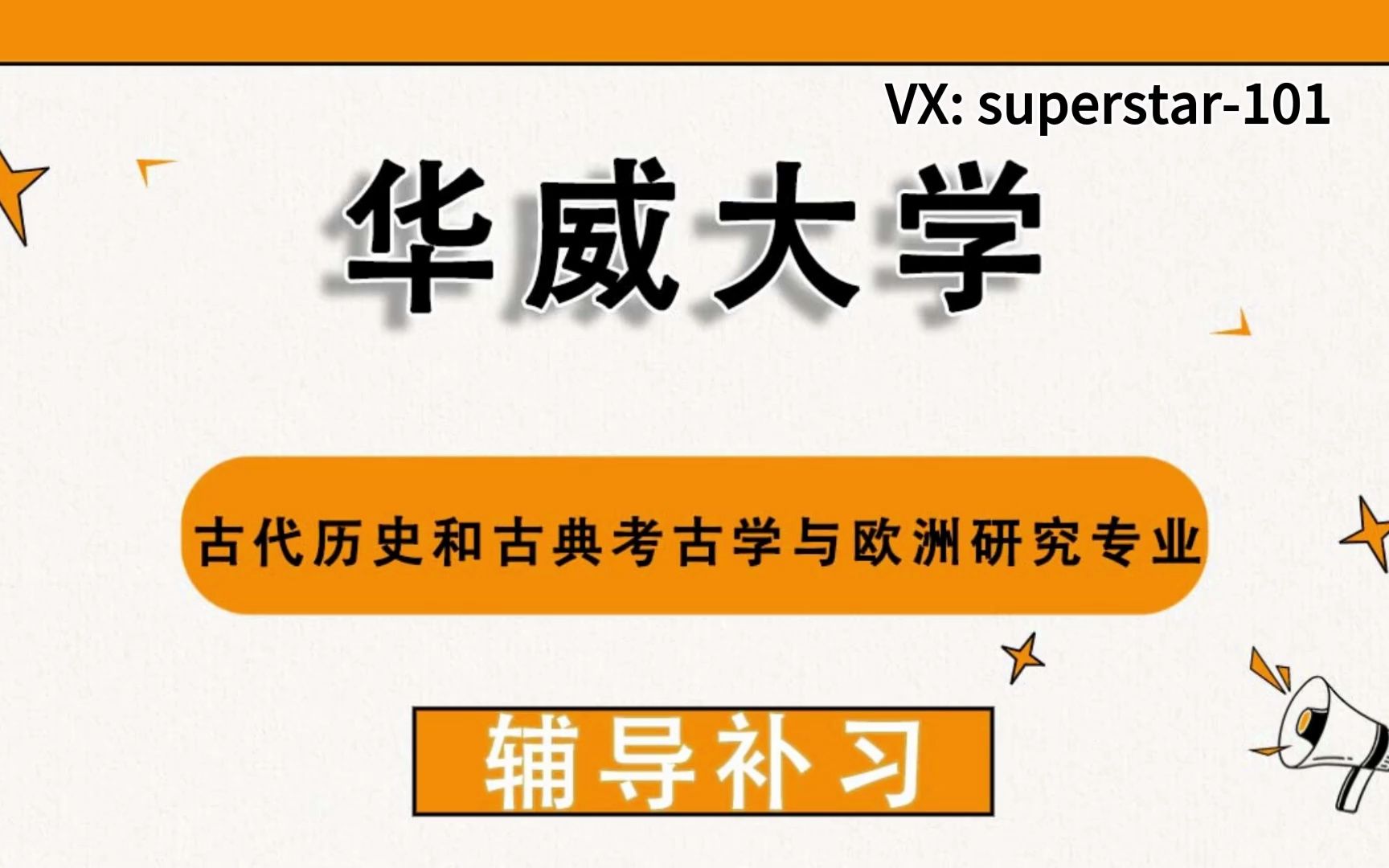 华威大学Warwick华威古代历史和古典考古学与欧洲研究辅导补习补课、考前辅导、论文辅导、作业辅导、课程同步辅导哔哩哔哩bilibili