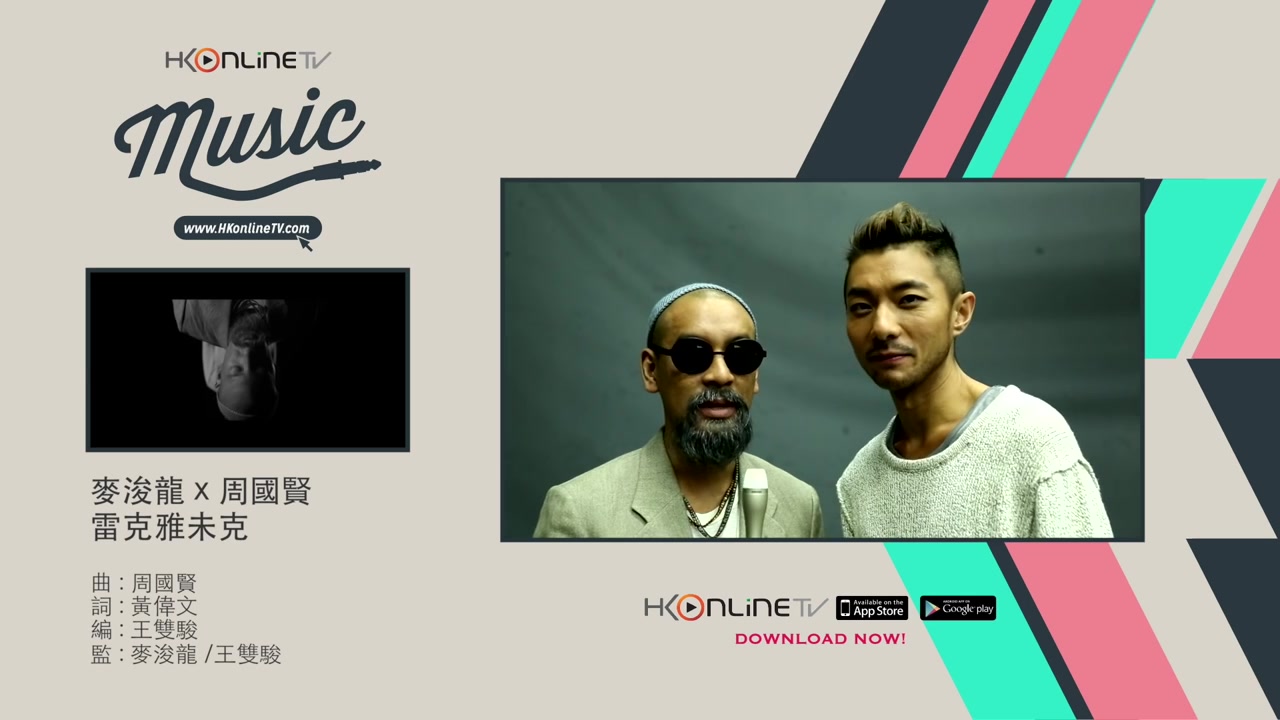 【endy x juno 】hkonlinetv - 新歌推介 - 雷克雅未克 - 麦浚龙 x