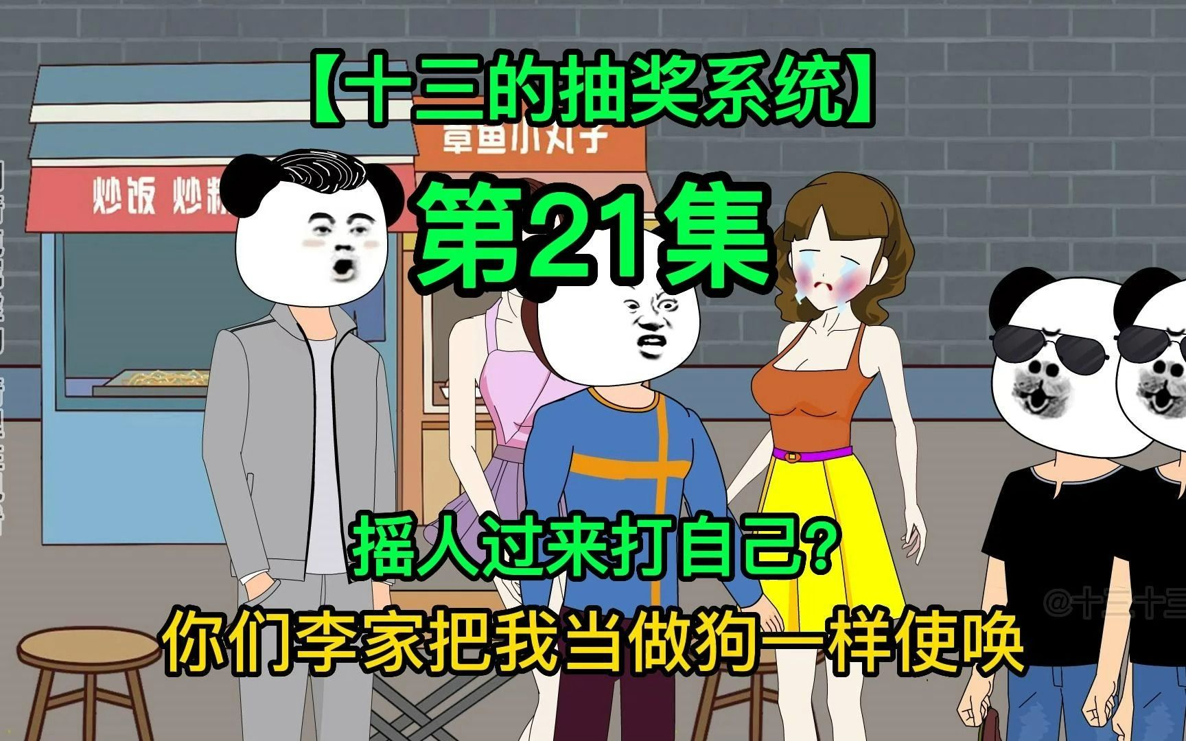 【十三的抽奖系统】摇人过来打自己?哔哩哔哩bilibili