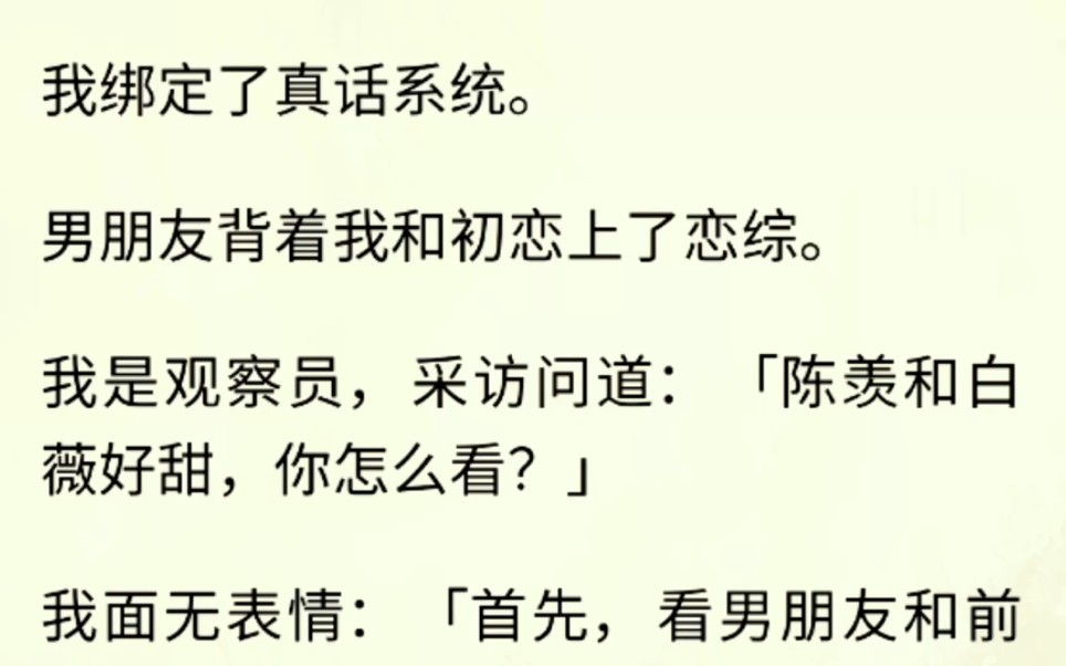 (全文完)我面无表情:「首先,看男朋友和前女友亲嘴,真令人宫寒.其次,爱是一道光,绿得我发慌.再次,陈羡生理功能障碍,男人的世界哪有容易二...