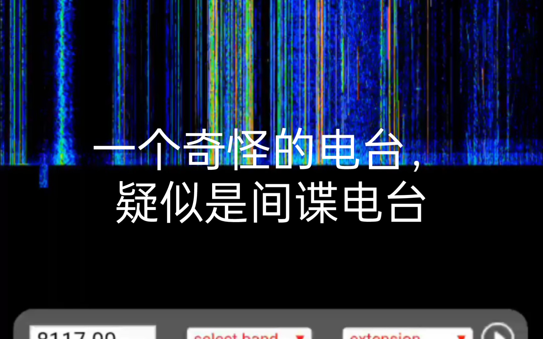 一个奇怪的电台,疑似是间谍电台哔哩哔哩bilibili
