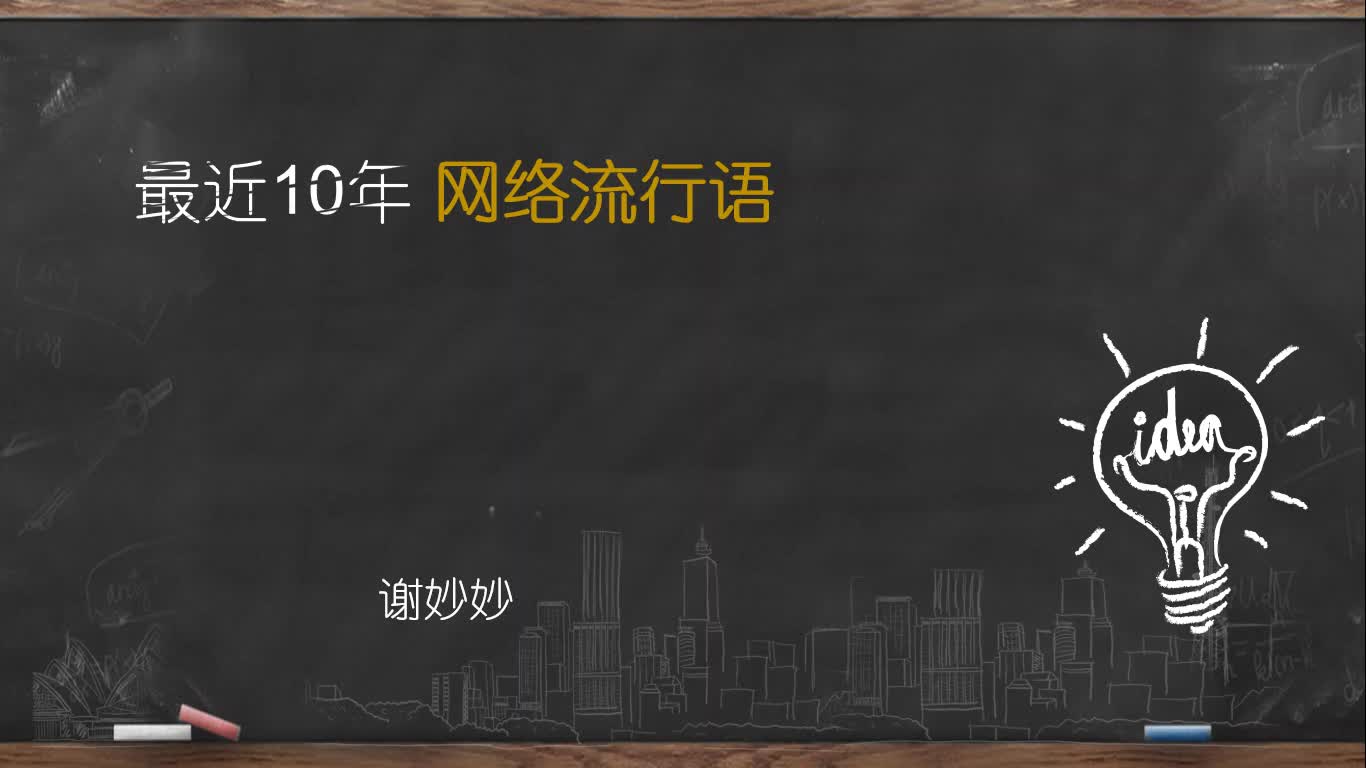 最近10年的网络流行语大盘点哔哩哔哩bilibili