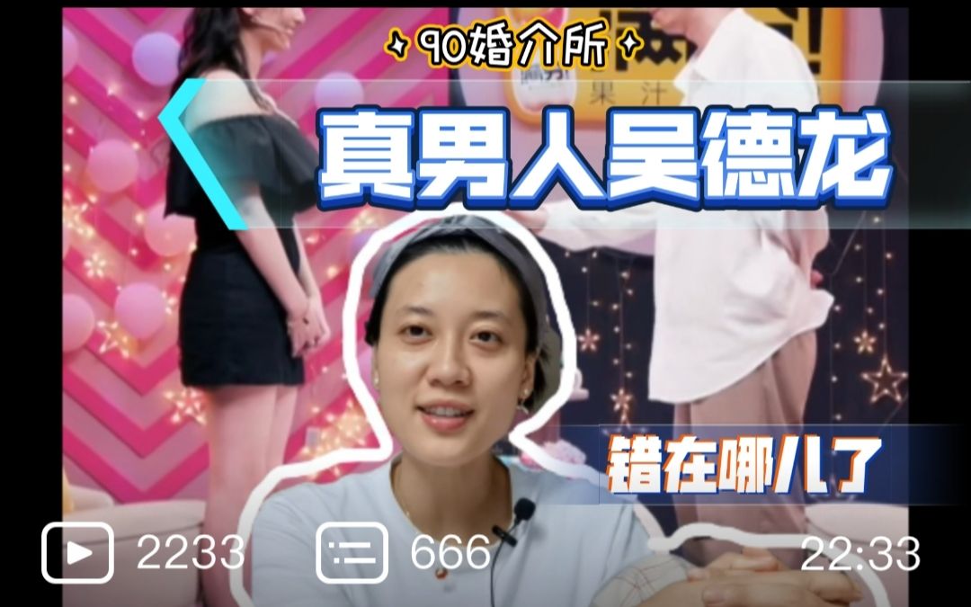 【90婚介所】真男人吴德龙错在哪儿了?哔哩哔哩bilibili