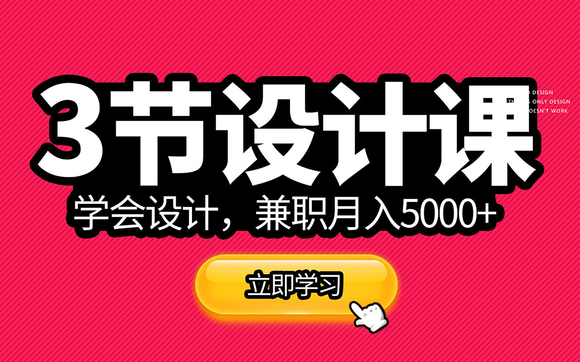 【PS教程】3节设计课,入行设计,兼职月入5000+哔哩哔哩bilibili