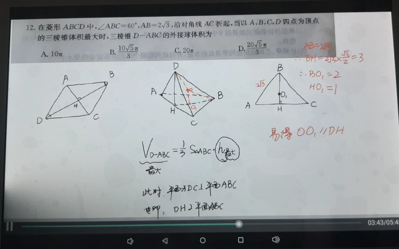 必修二数学三棱锥的外接球问题哔哩哔哩bilibili