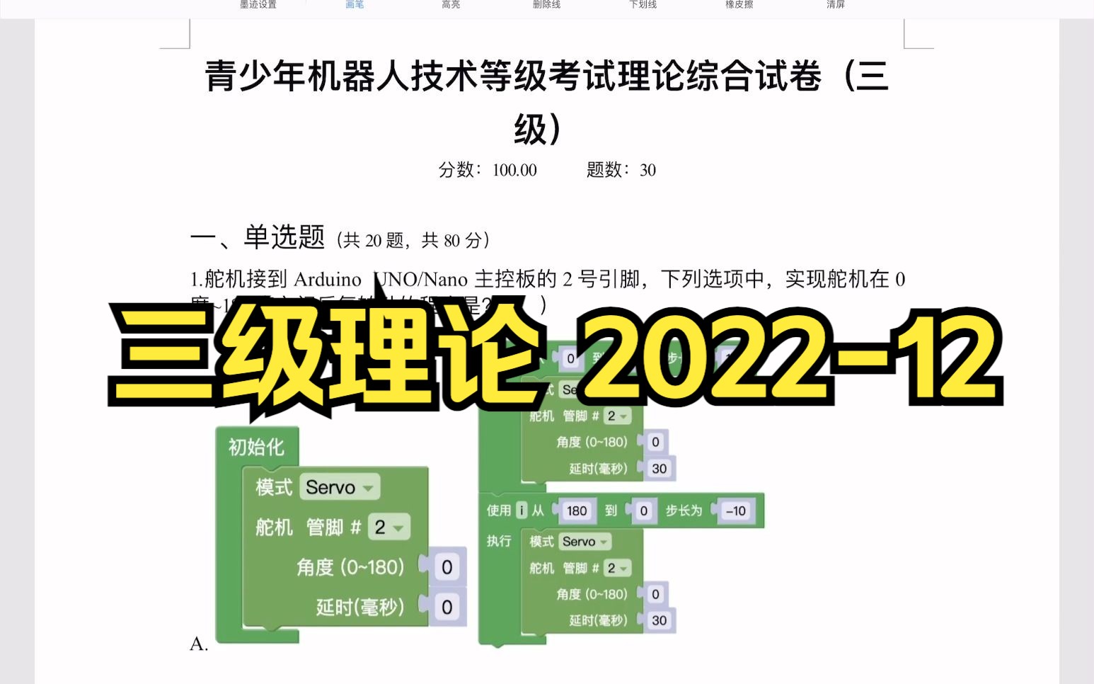 机器人等级考试三级理论202212哔哩哔哩bilibili