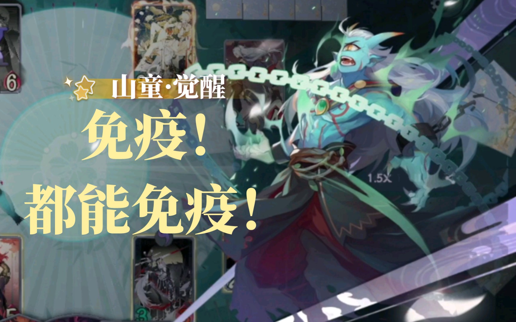 活动作品百闻牌山童我为这一局付出了太多