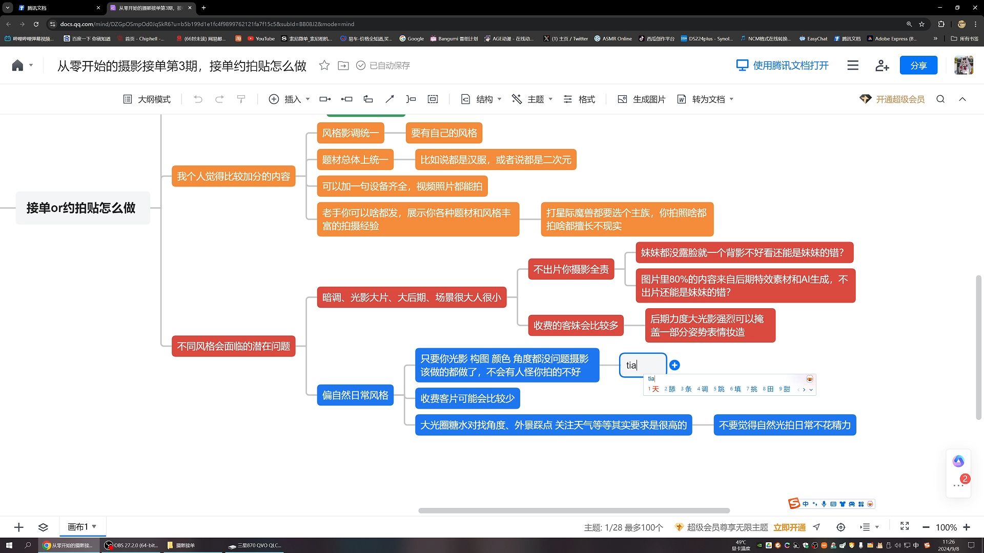 从零开始的摄影接单第3期,接单约拍贴怎么做哔哩哔哩bilibili