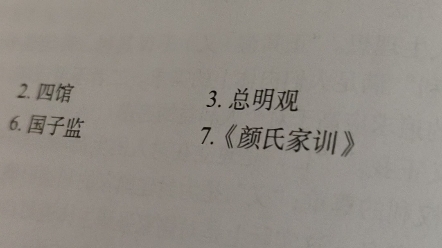 [图]第四章 魏晋南北朝与隋唐时期的教育