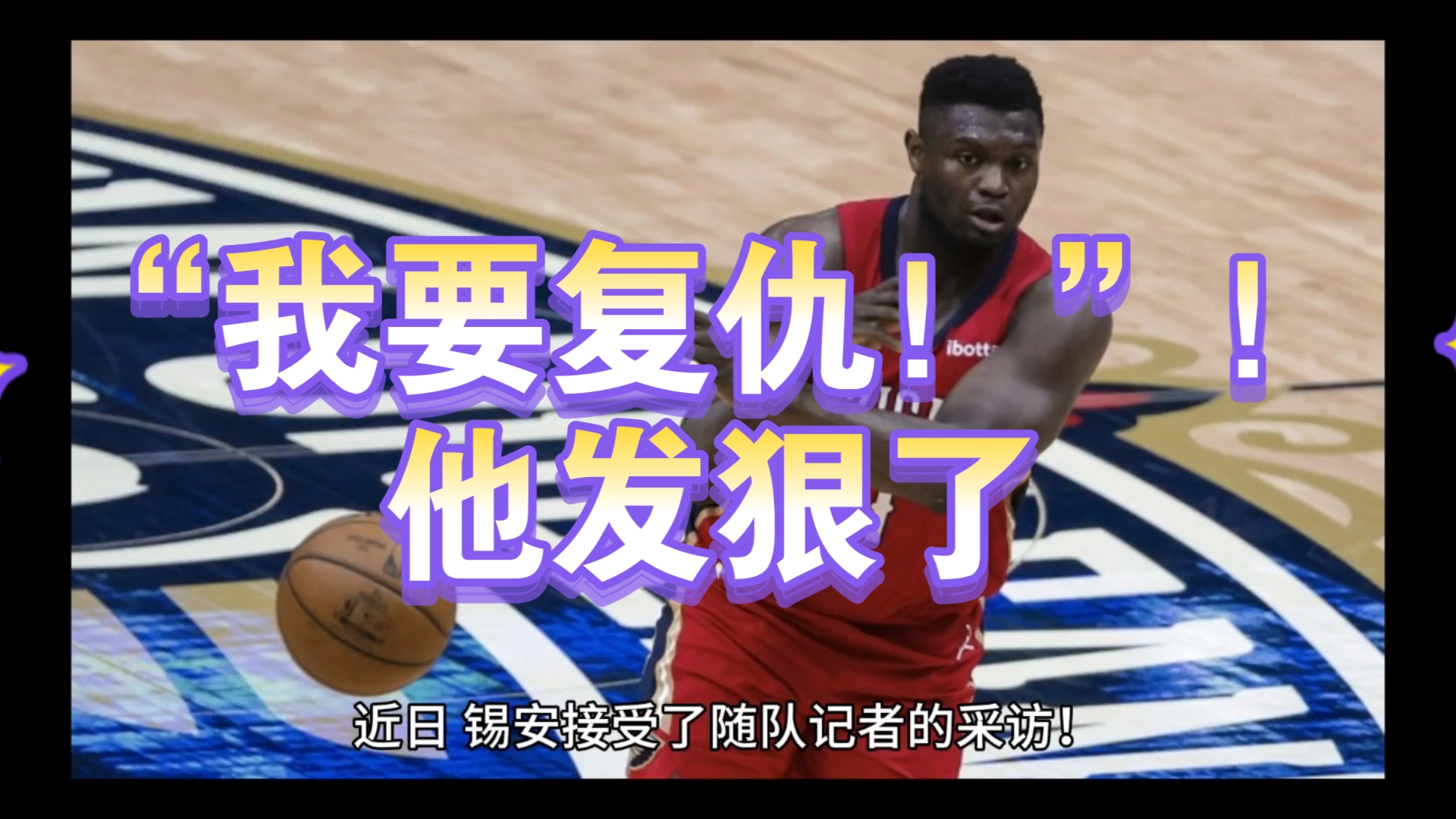 "我要复仇!"!他发狠了,联盟颤抖吧!