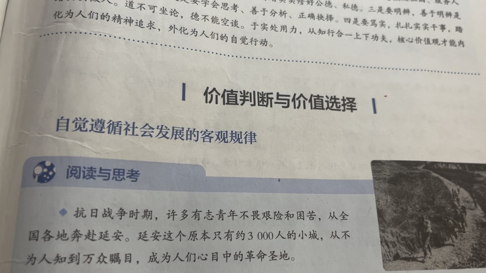 高中政治必修四《哲学与文化》6.2价值判断与价值选择