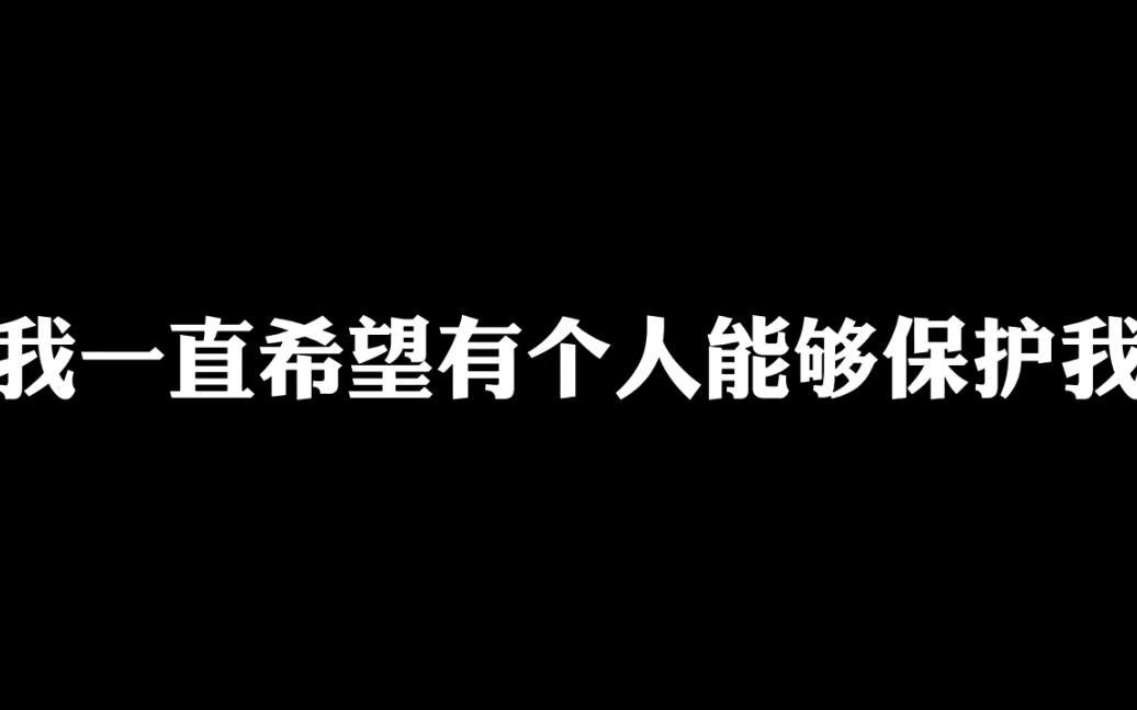 [图]在最困难的日子我多希望有个人能陪我。可是没有，是我熬过了所有