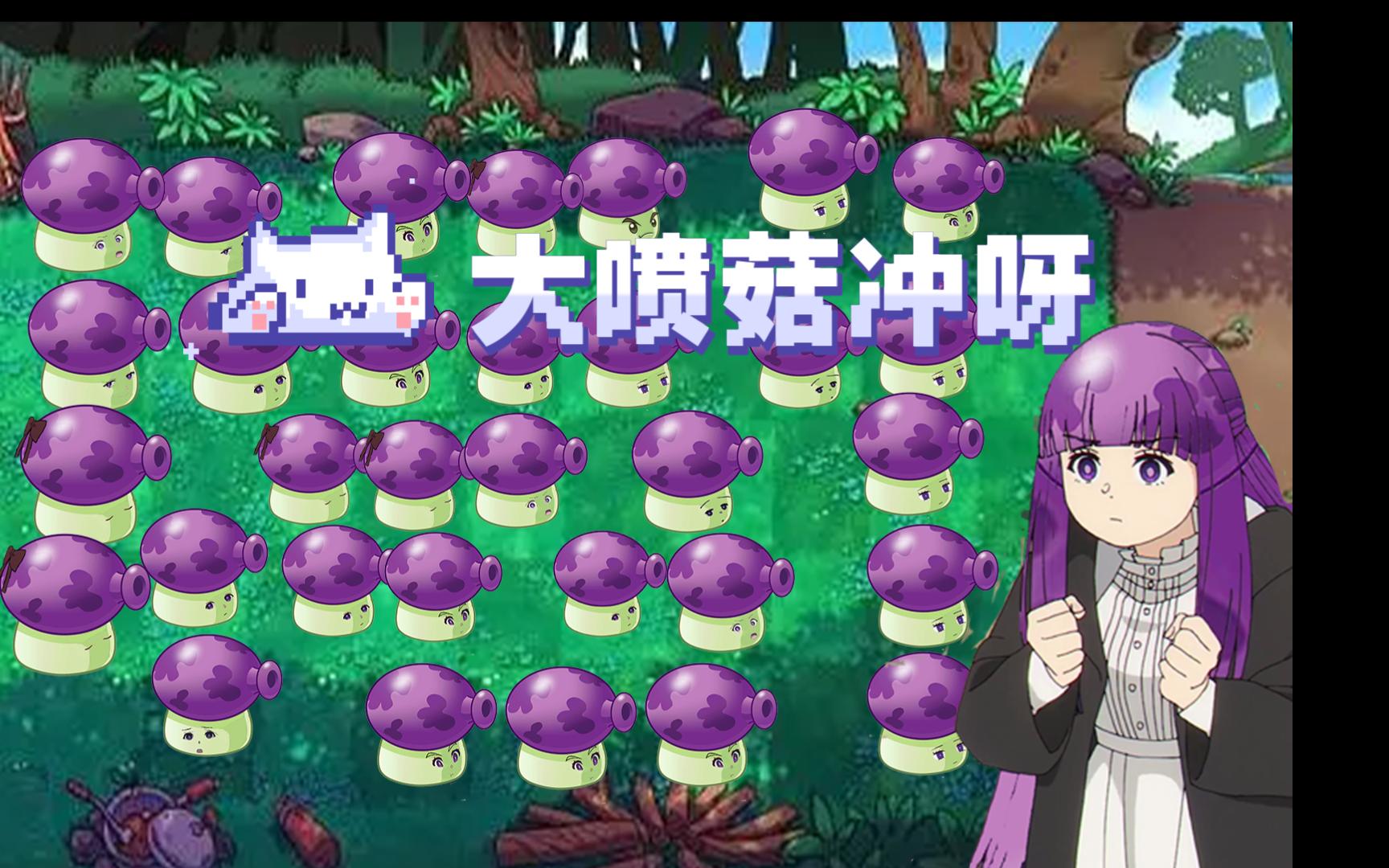 还是有人喜欢大喷菇的,給菲伦染上蘑菇颜色2333333