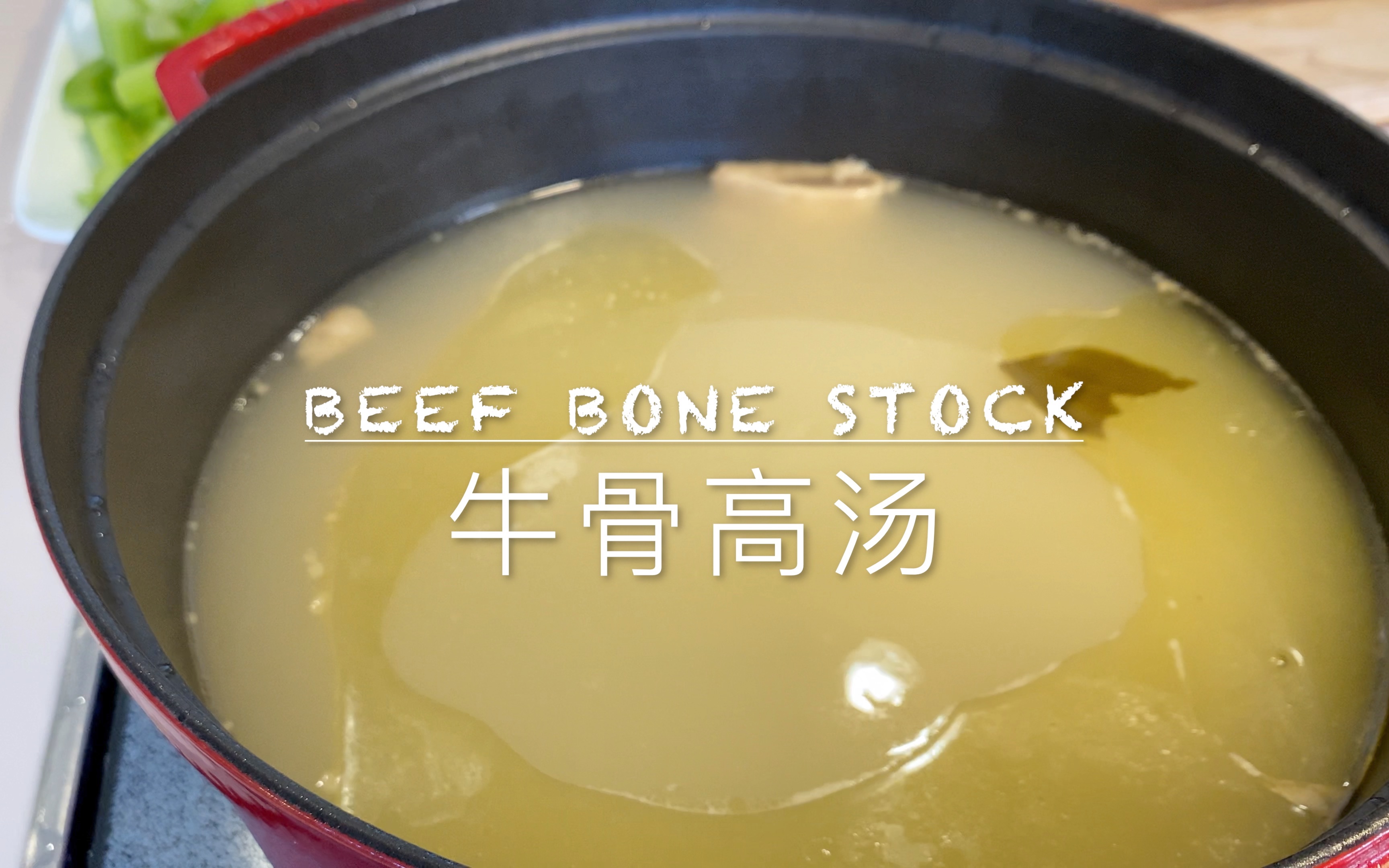 [图]牛骨高汤绝对是牛肉拉面，火锅汤底等好多食谱的关键. 试过这个高汤的配方，你就知道为什么有些饭菜那么好吃了！