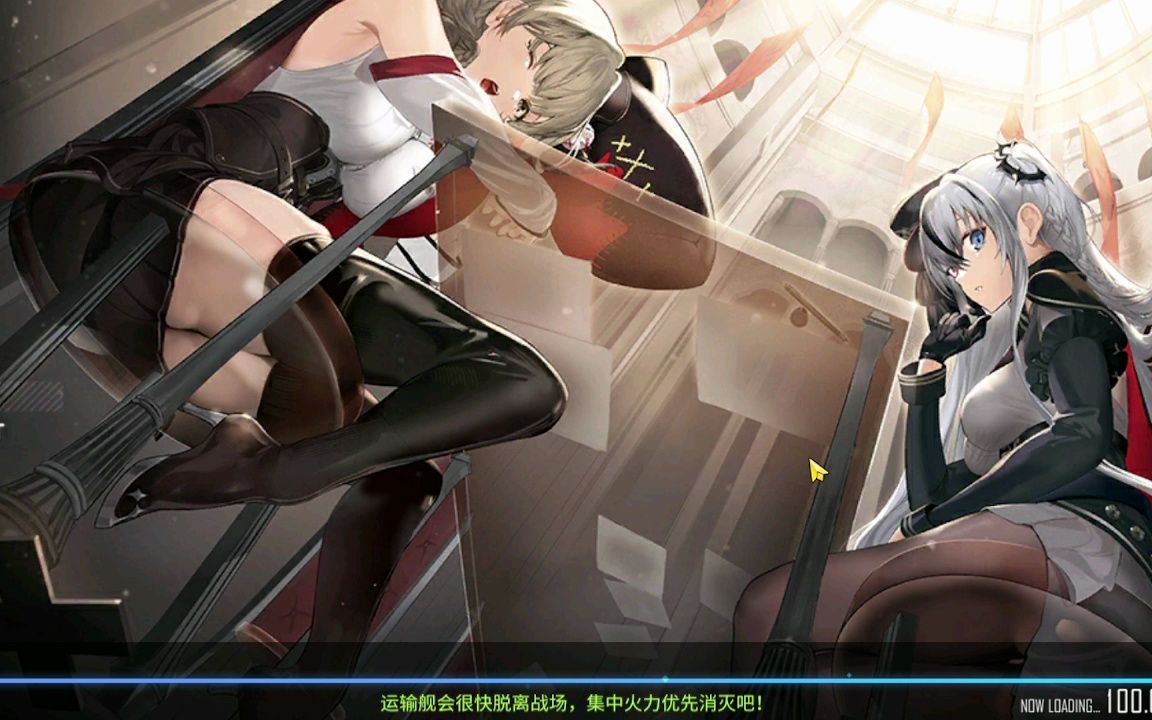 碧蓝航线主线冲刺