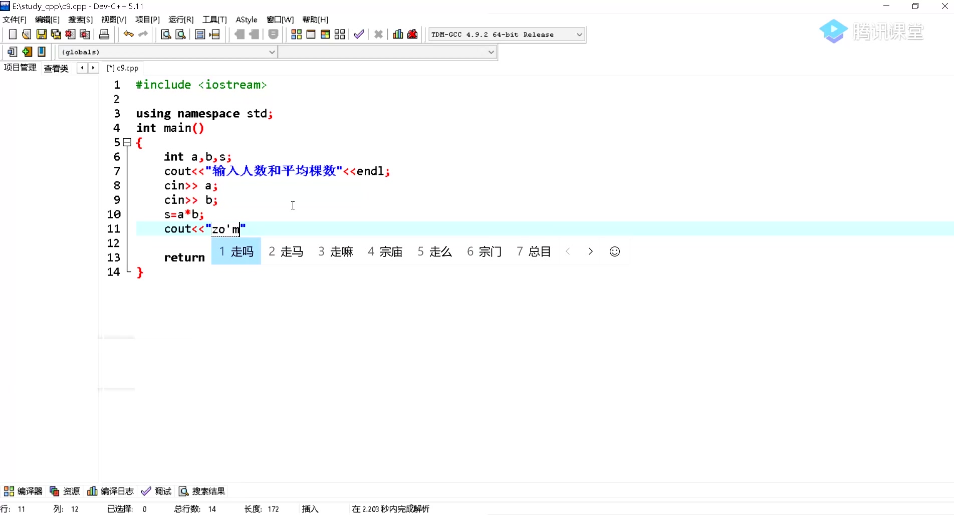 [图]小学生C++趣味编程第9课