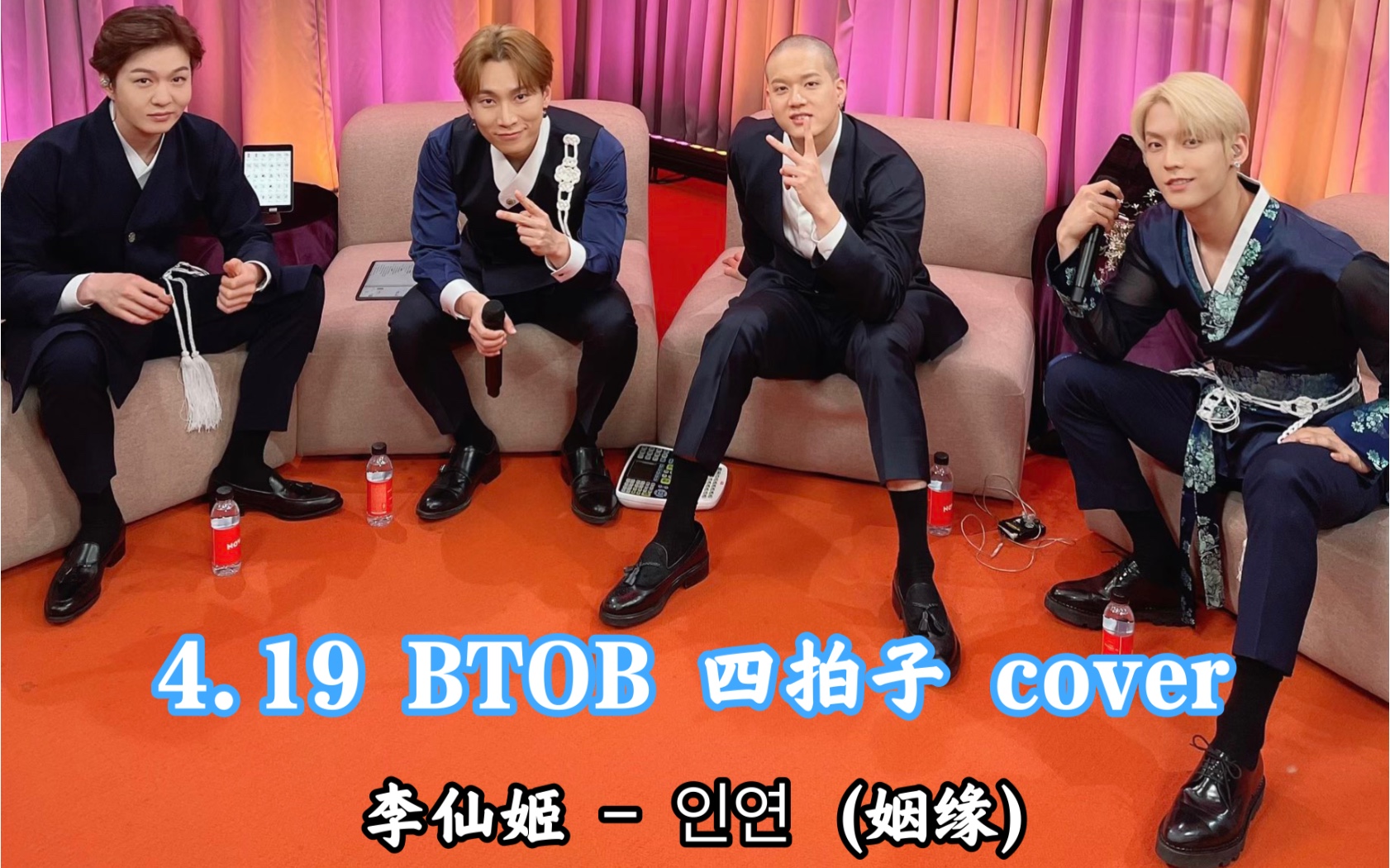 【btob】李仙姬 - 姻缘 2021.4.