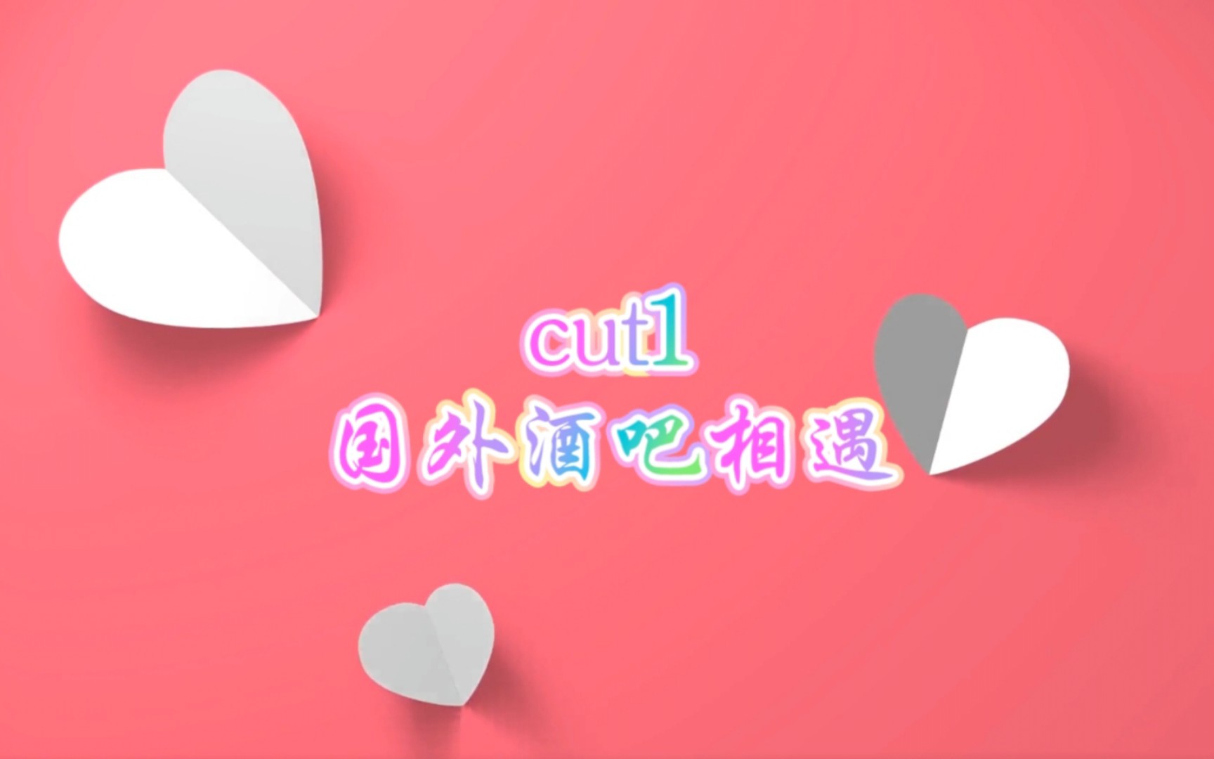 【喻游 x 秦时月】 — cut1(2) <广播剧^错撩^番外篇>哔哩哔哩bilibili