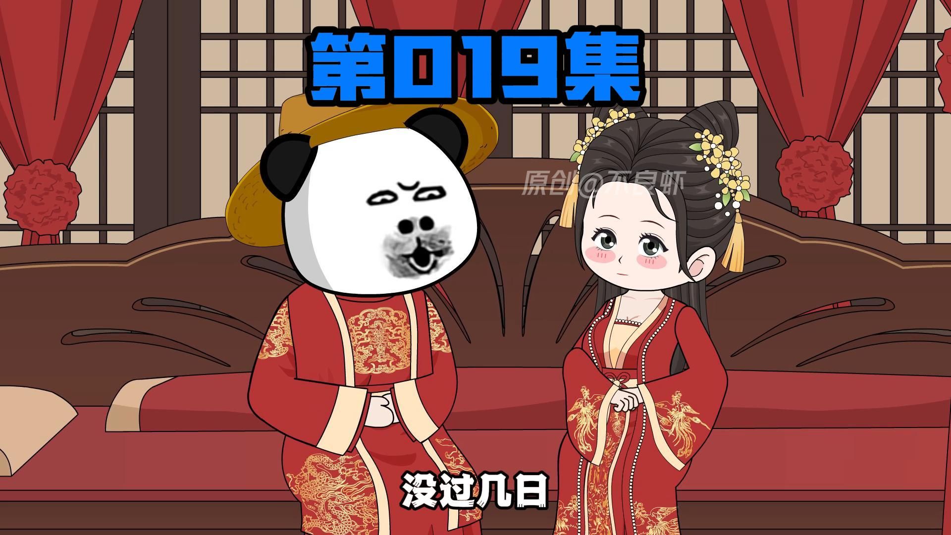 《大明战神》19哔哩哔哩bilibili