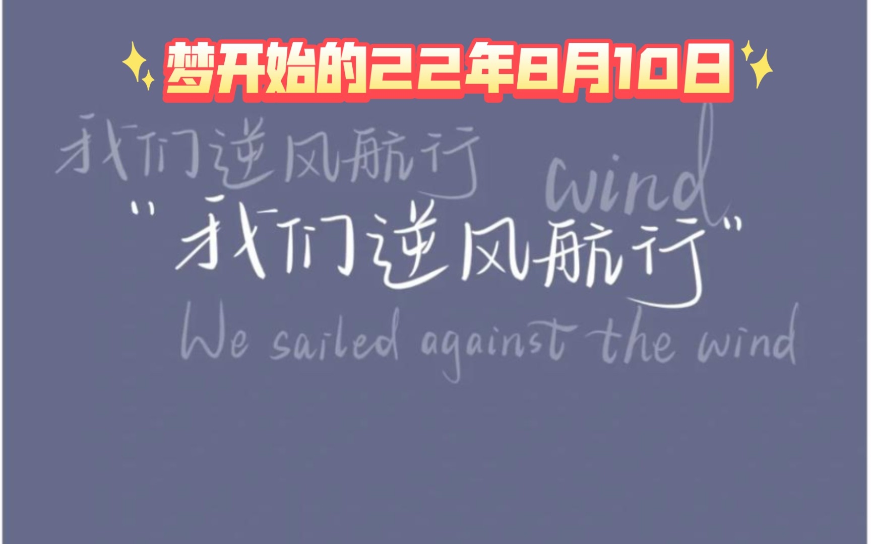 [图]“放弃吧！你一个学渣是不可能考进重高的，别白日做梦了”“可我偏要试试”“就你？别想了，不可能”“就我”这是一个学渣想逆袭的故事开篇……