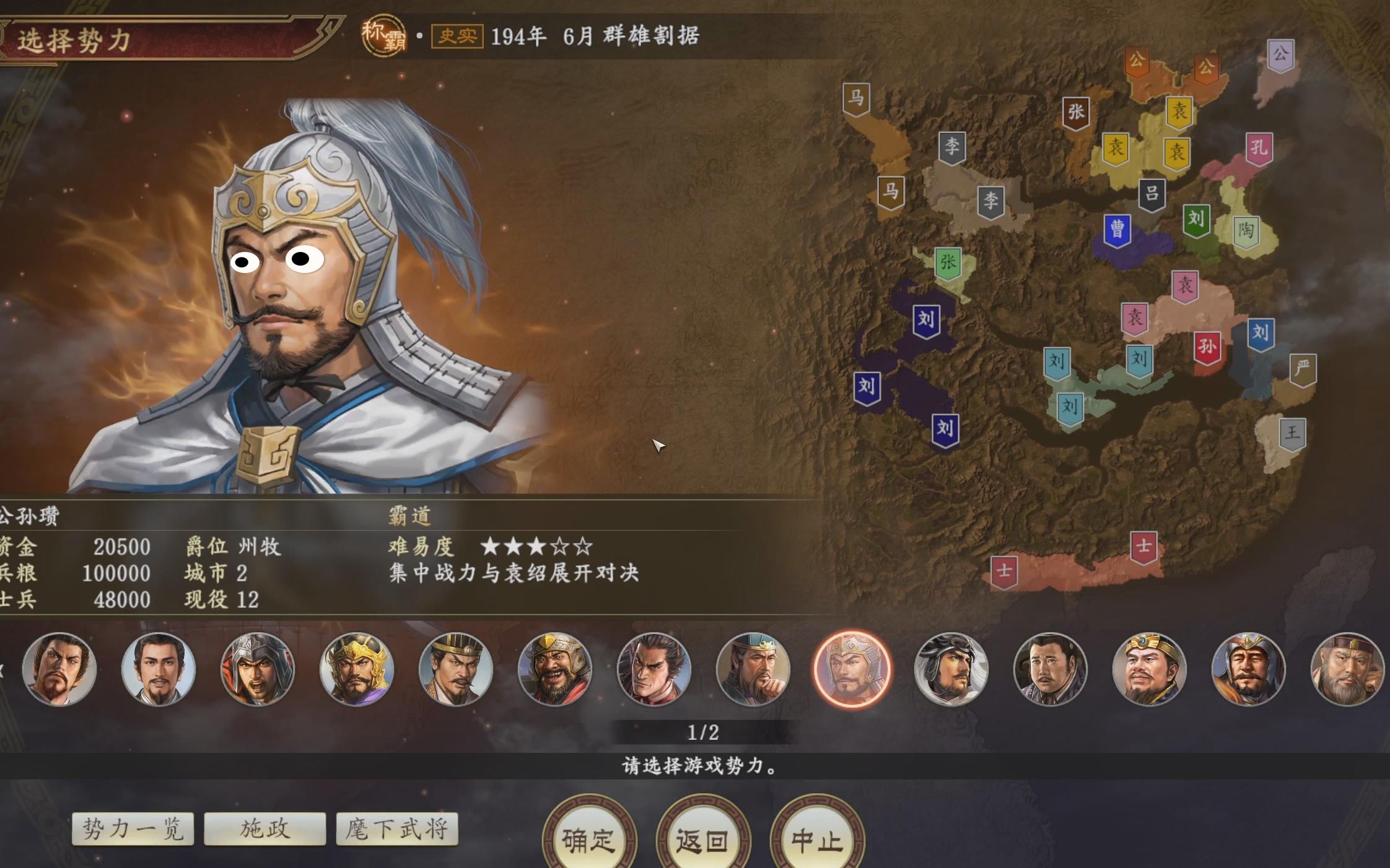 三国志14群雄割据公孙瓒第二期之袁绍入赘