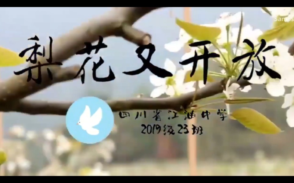 2019年江油中学第五届校园合唱节  特等奖【梨花又开放】哔哩哔哩bilibili