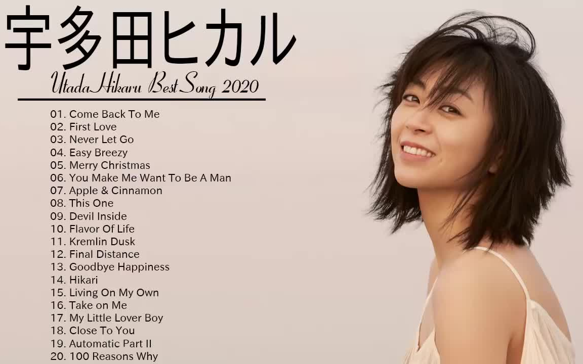 [图]宇多田光 宇多田ヒカル 2020 - Utada Hikaru Best Song 2020 精选