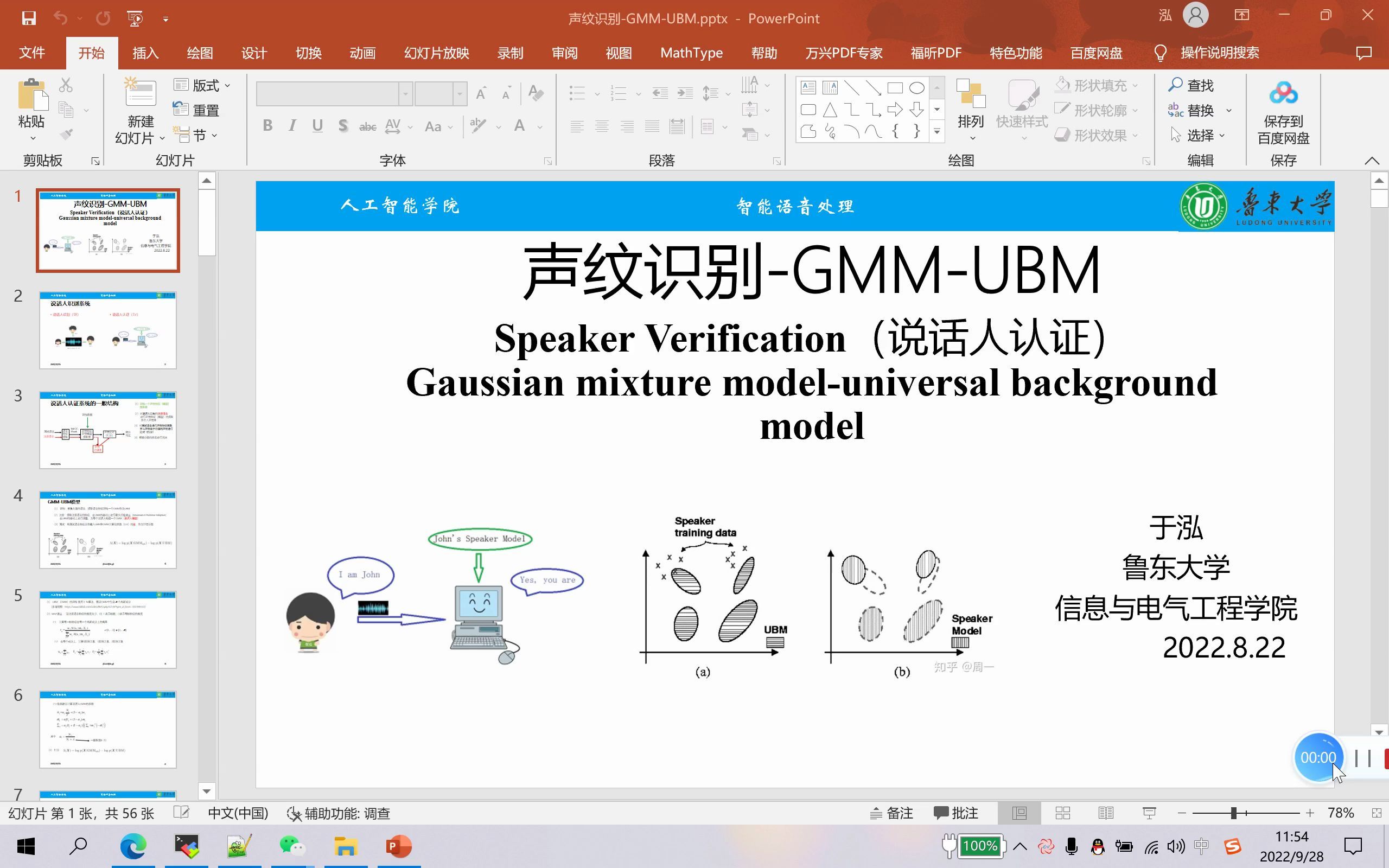 声纹识别GMMUBM算法原理哔哩哔哩bilibili