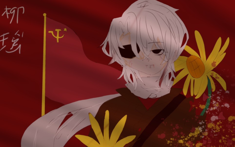 (ch苏)向日葵终将会枯萎,我也会将消失