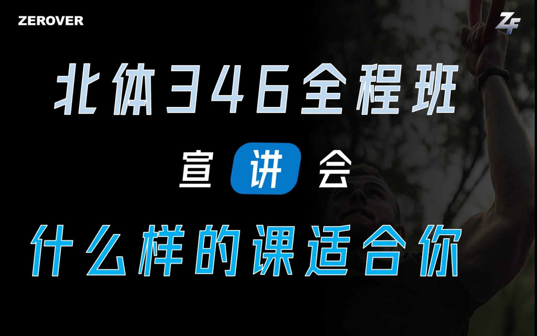 【346全程班】你需要什么样的全程班?| 备考建议 | 历年趋势 | 真题统计哔哩哔哩bilibili