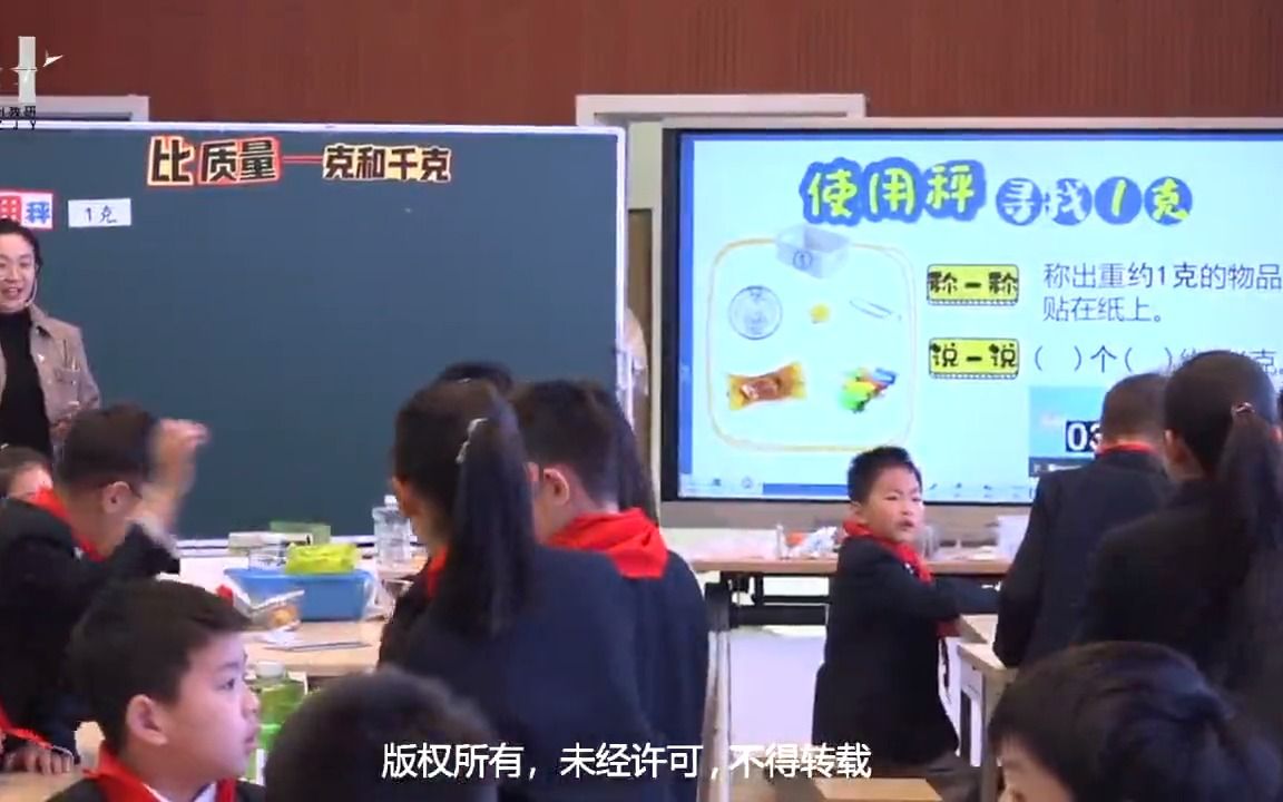 [图]小学数学《克与千克》陈娅