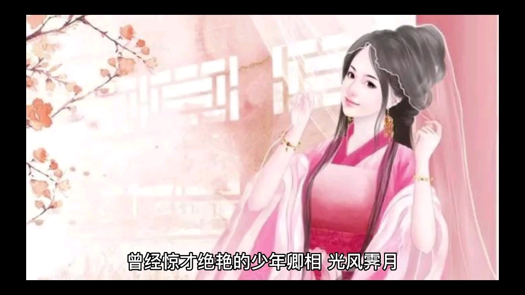 蓬莱客《表妹万福》裴右安&甄嘉芙哔哩哔哩bilibili