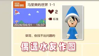 Download Video: 【超级小桀】偶遇水友作的1-1地图，你这捏脸不太对吧