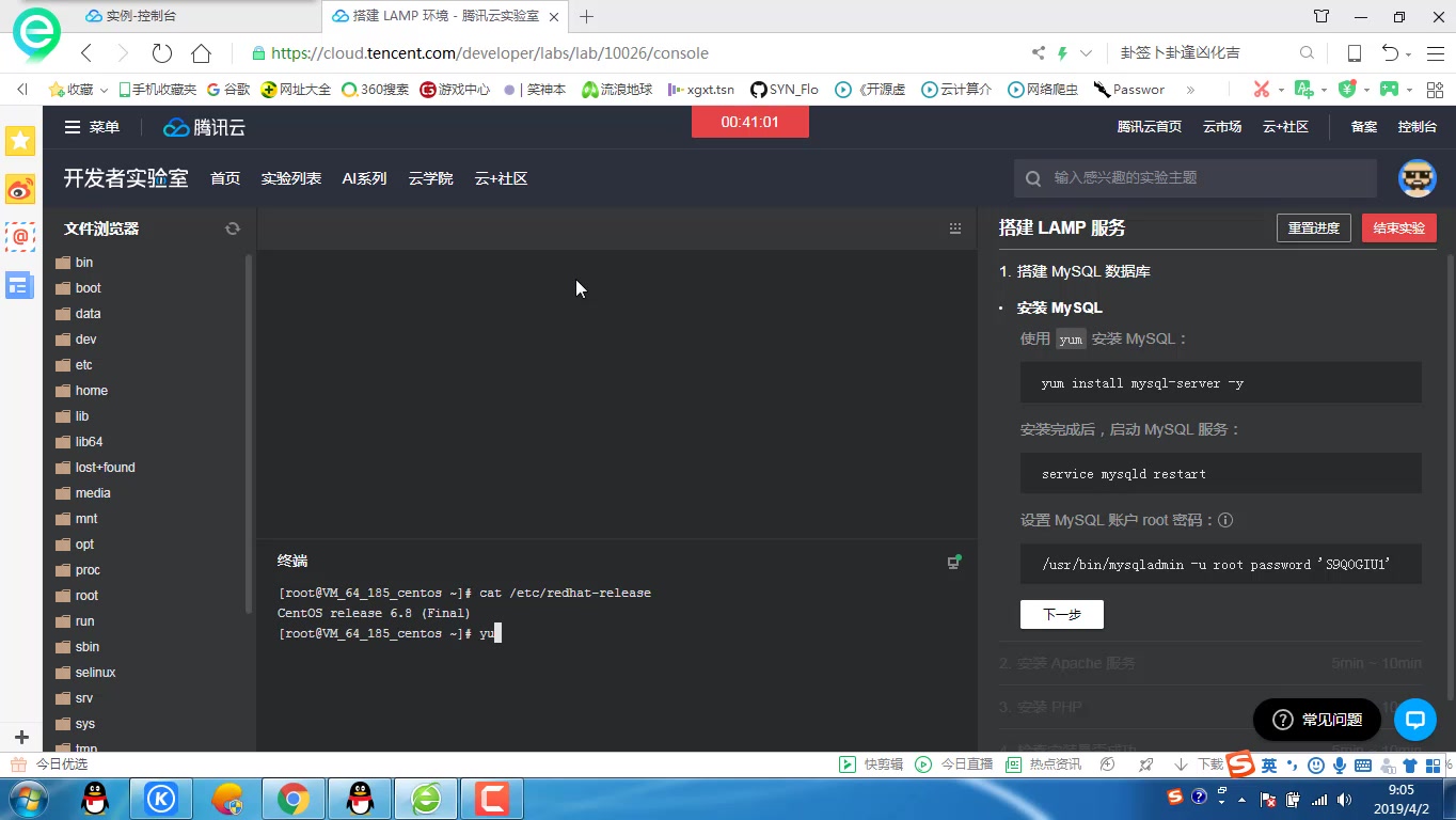腾讯云服务器搭建lamp 腾讯云课堂哔哩哔哩bilibili